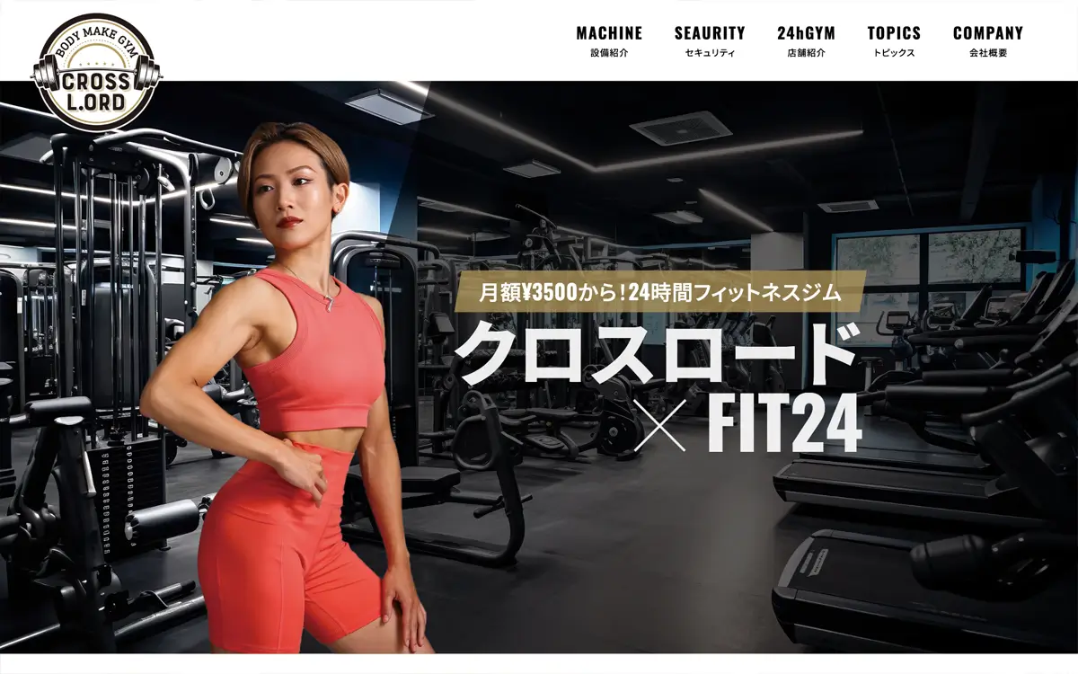 クロスロードFIT24のWebサイトのトップ画面。ピンク色のトレーニングウェアを着た鍛えた体の女性が腰に手をかけている様子の背後にはジムのマシンが並んでいる