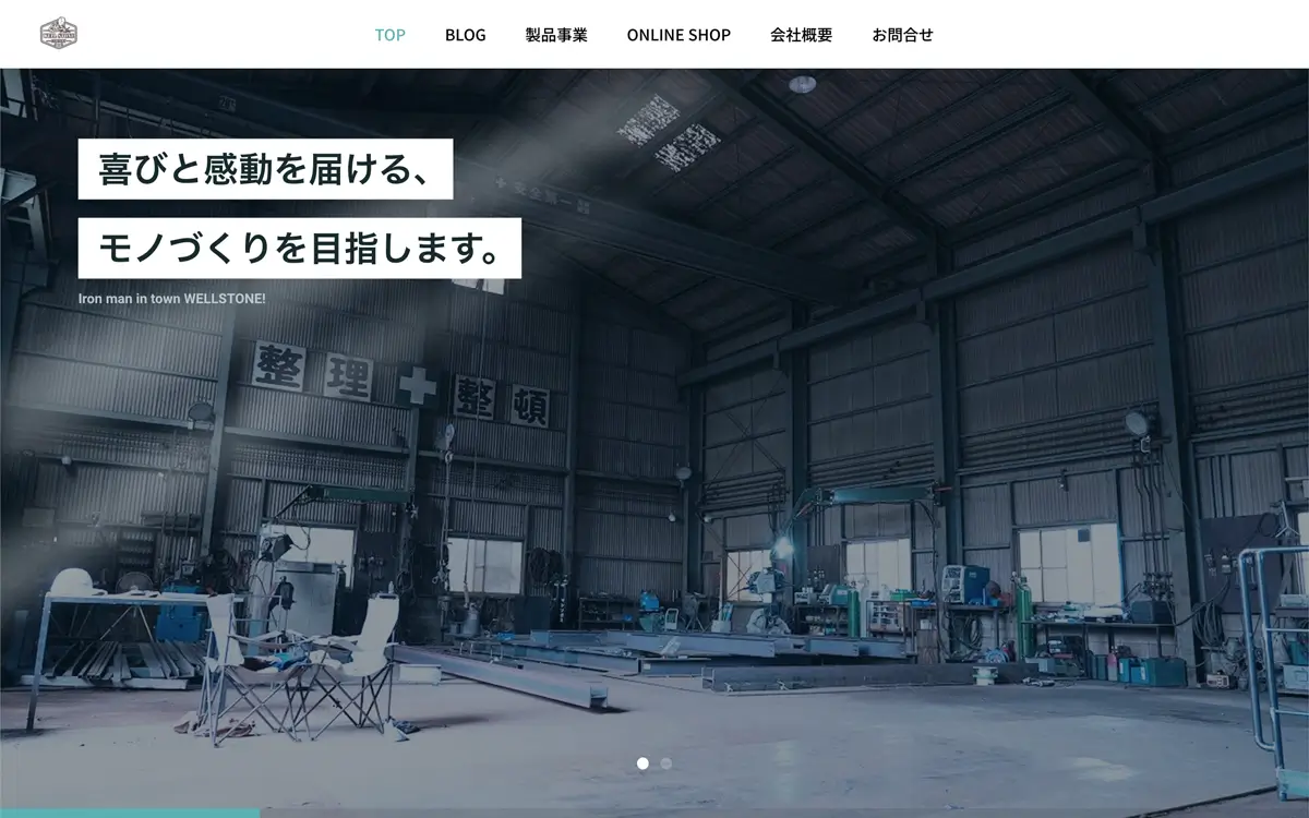 株式会社ウェルストンの工場内の様子が映されたwebサイトのトップ画面