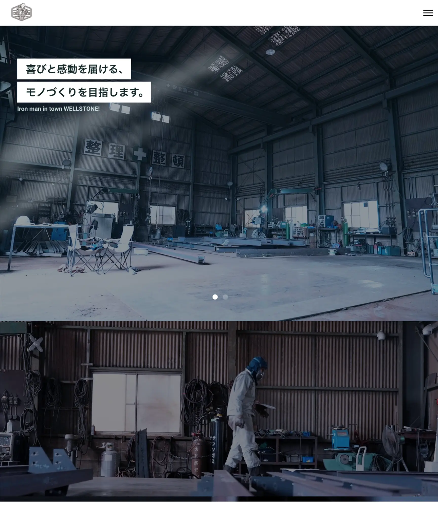 株式会社ウェルストンの工場内の様子が映されたwebサイトのトップ画面