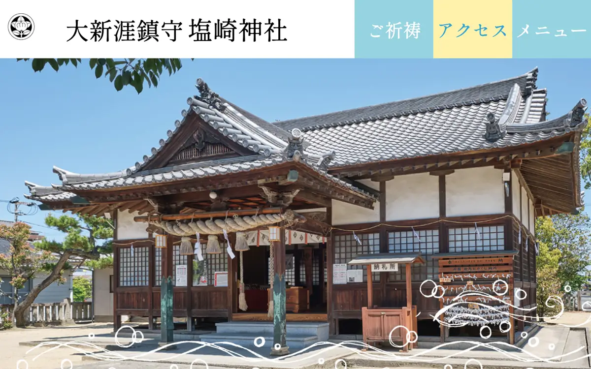 塩崎神社の境内写真のトップ画面