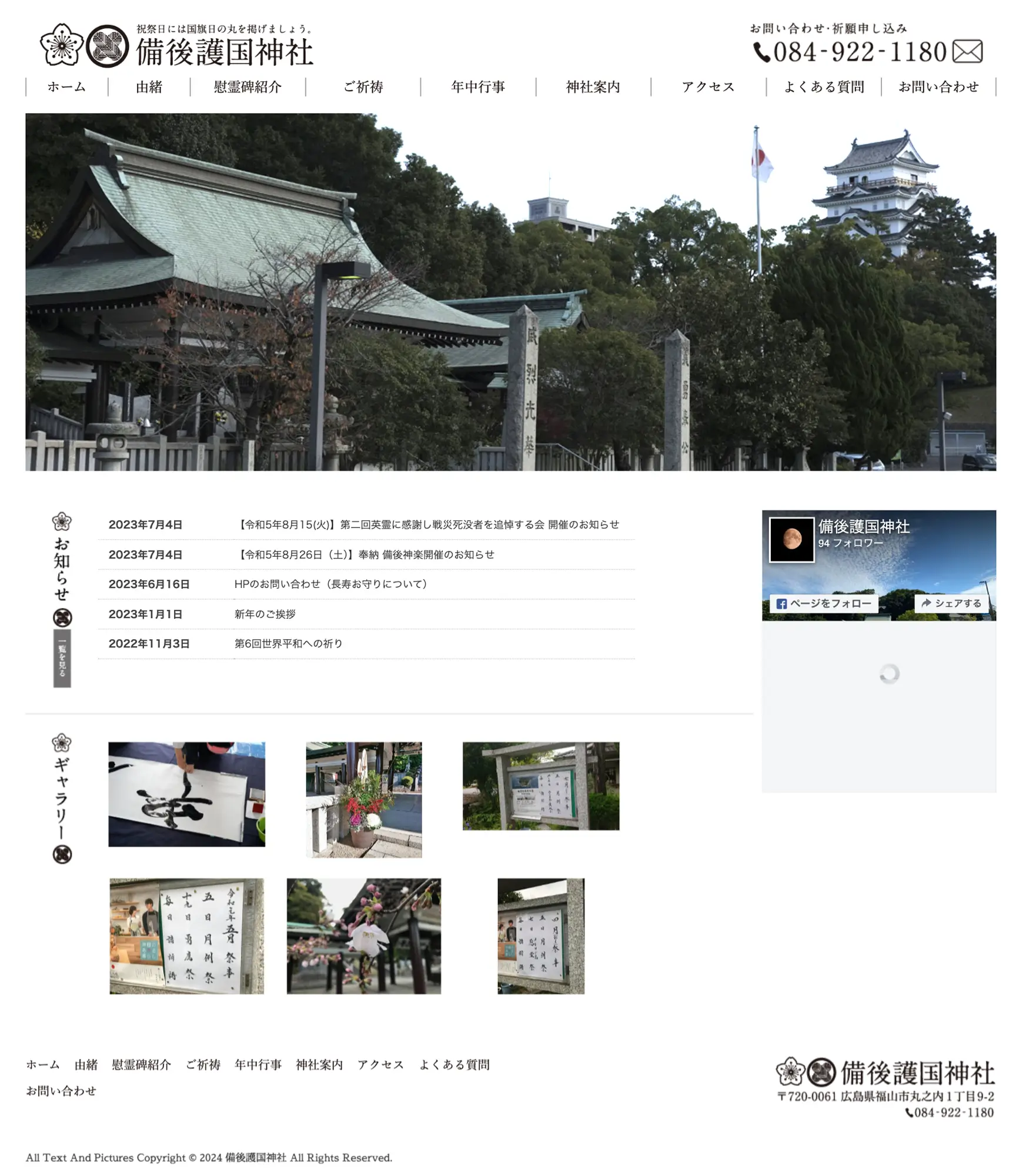 備後護国神社の先に福山城も見える風景画像のトップ画面